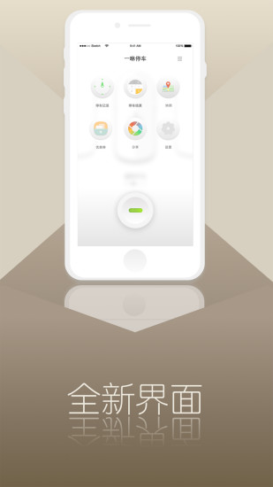一咻停车官方版图2