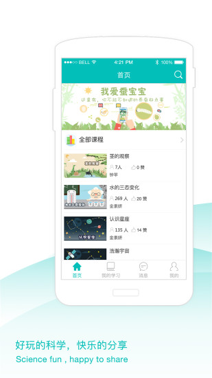 爱科学图3