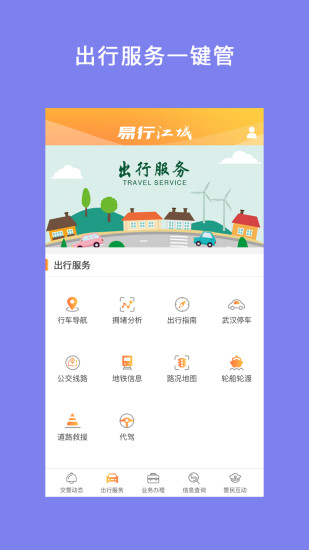 易行江城图1