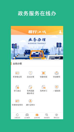 易行江城图2