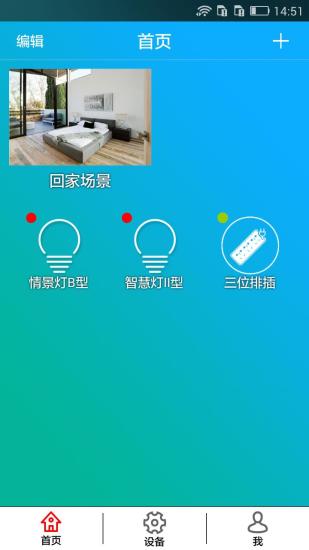 鸿雁智控手机正版图2