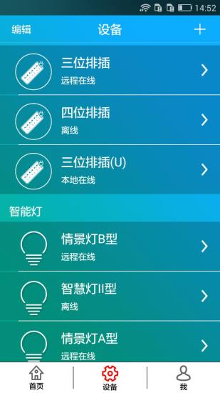 鸿雁智控手机正版图3