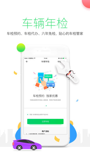 ETC出行图2