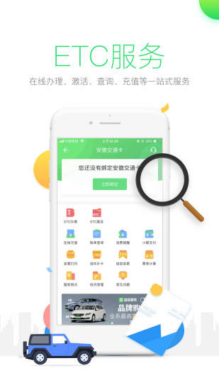 ETC出行图3
