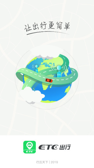 ETC出行图4