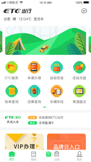 ETC出行图5