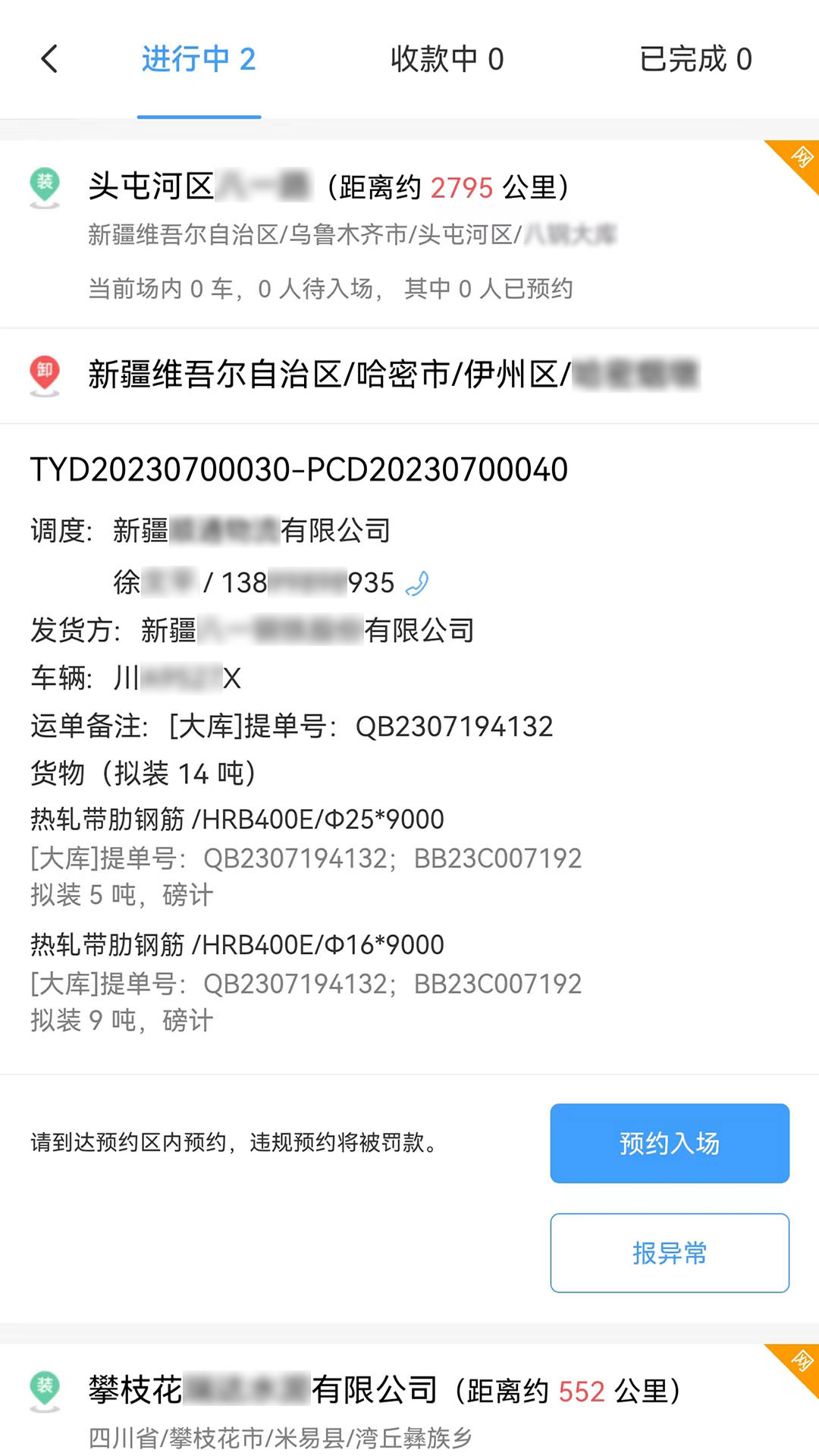 运达宝图2