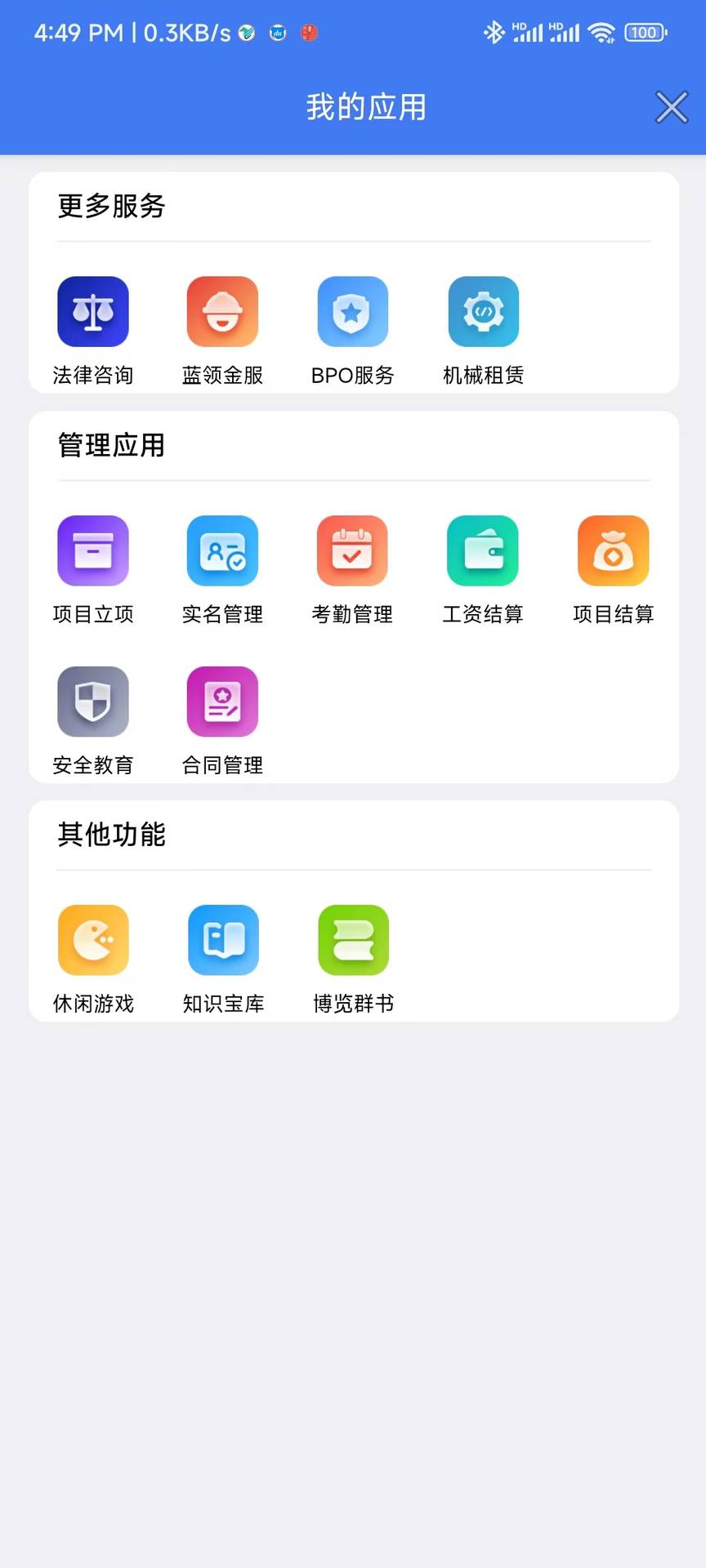 蓝领建工正版图2
