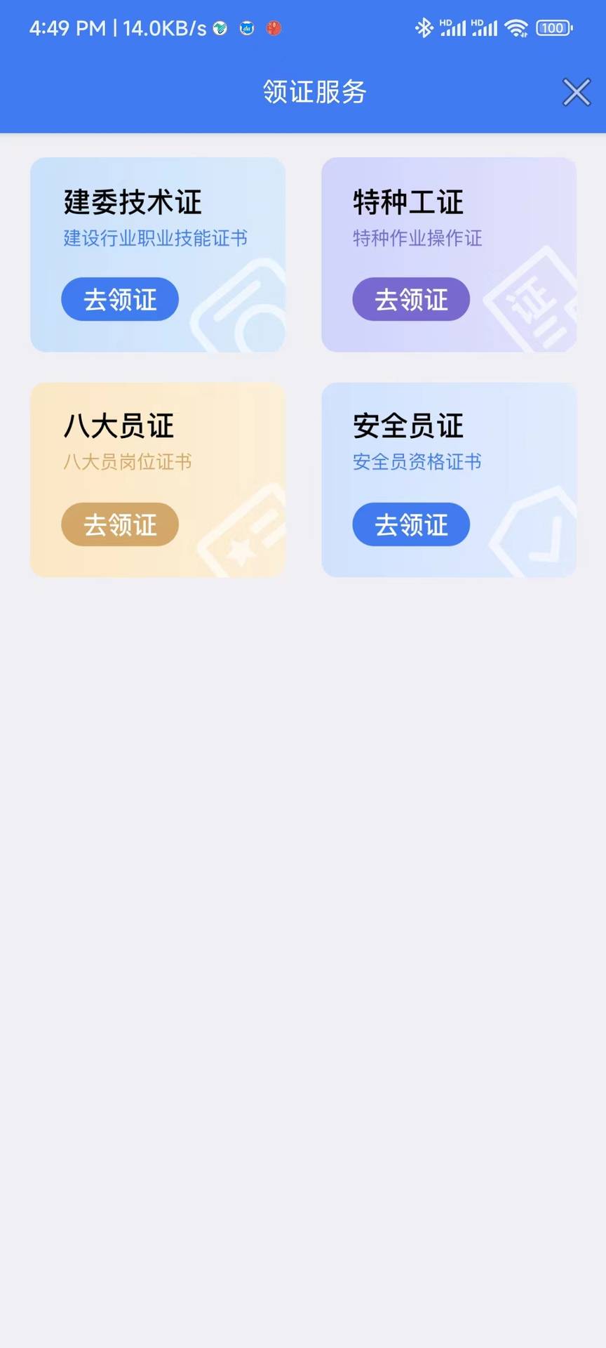 蓝领建工正版图3