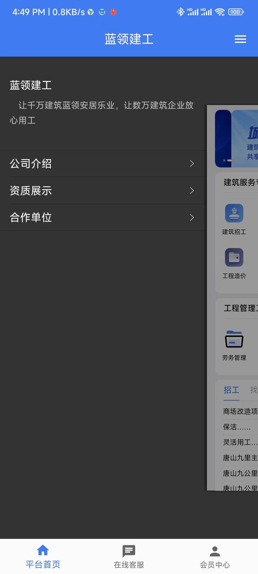 蓝领建工正版图4