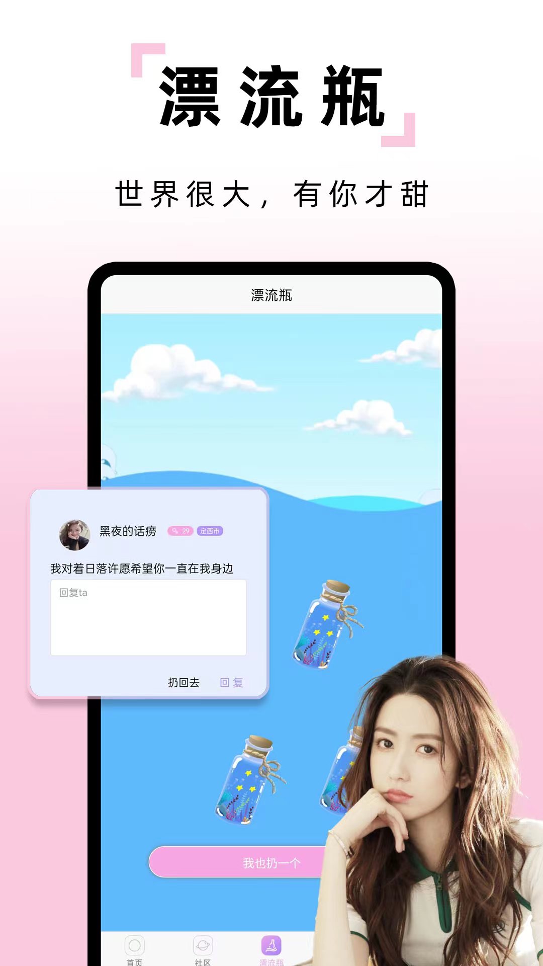 糖果漂流瓶图3