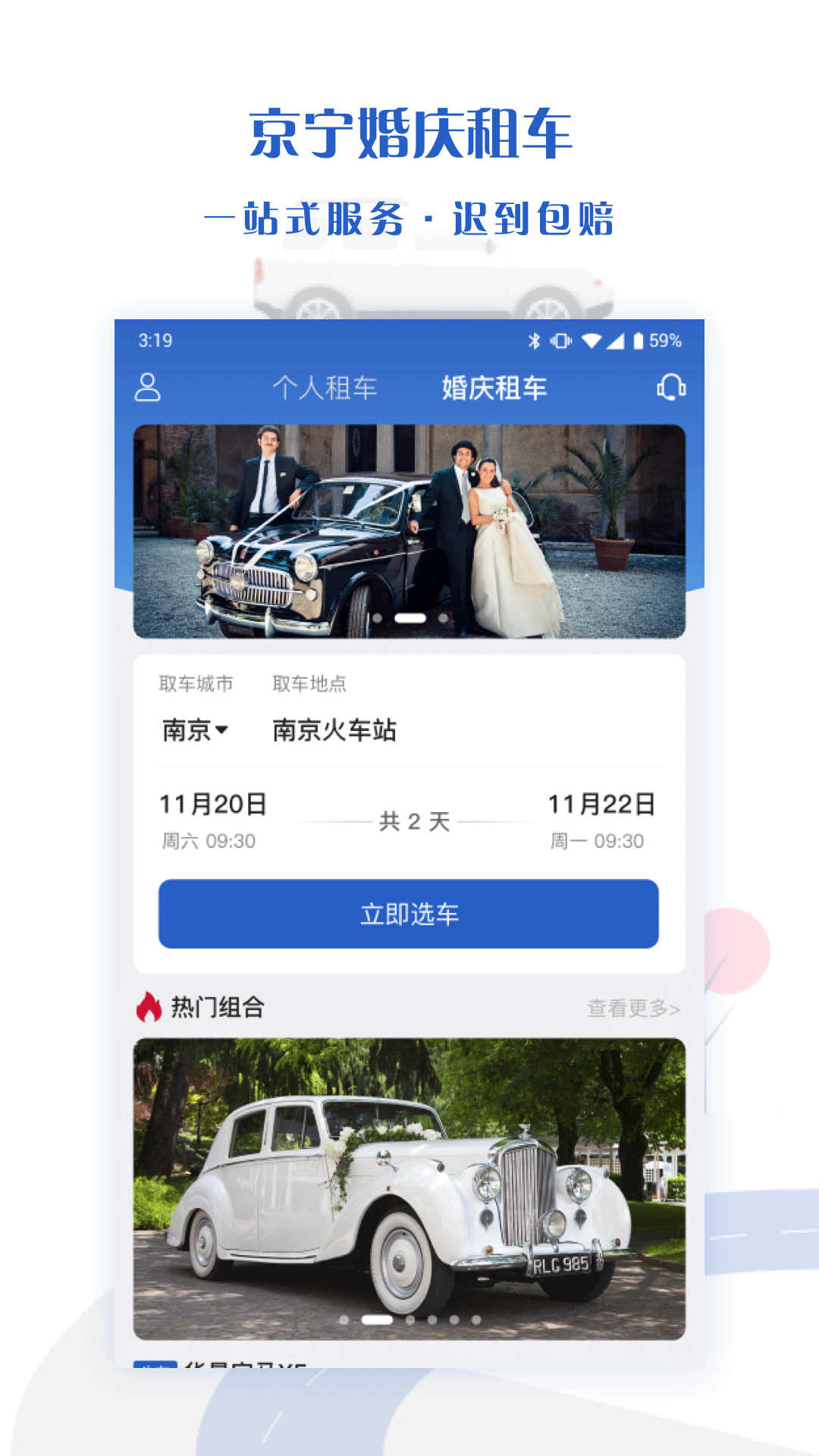 京宁租车图4