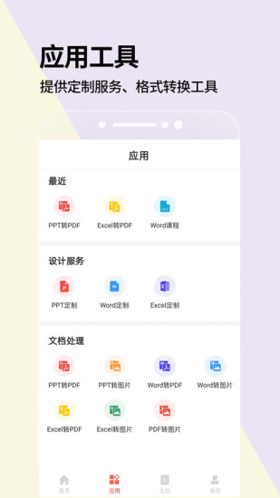 PPT制作设计专业版图5