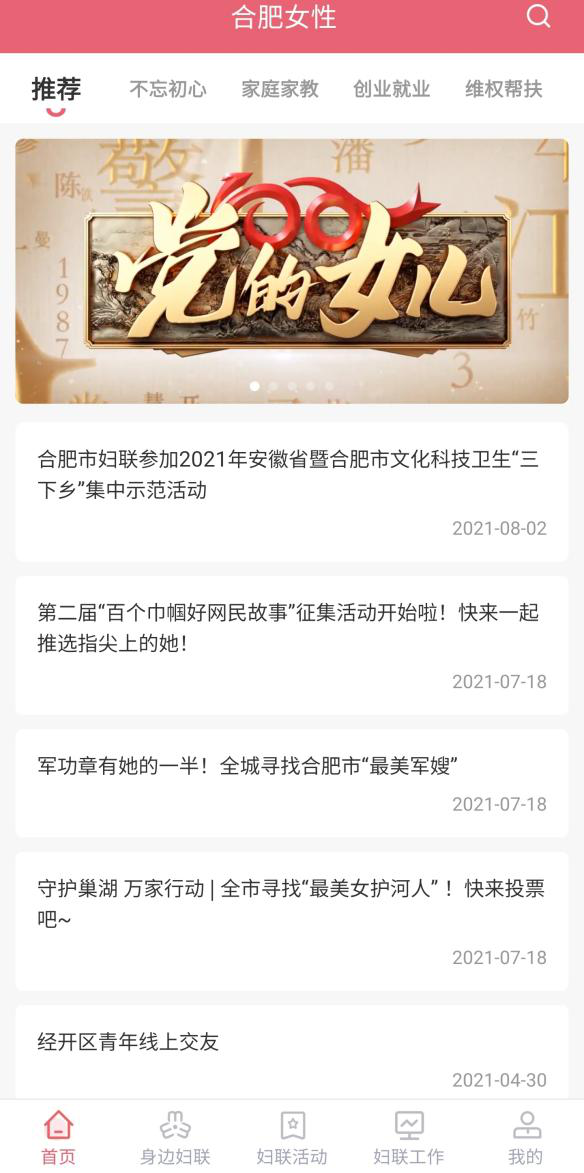 智慧妇联云平台图1