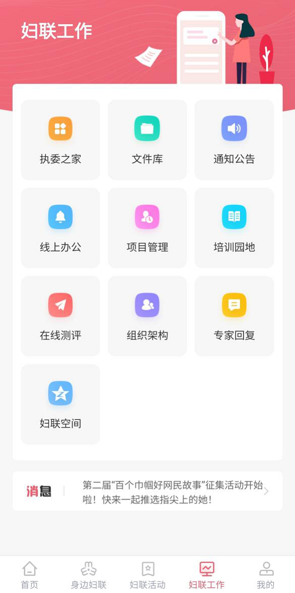 智慧妇联云平台图3