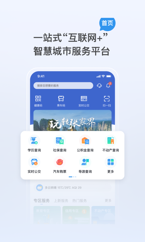 我的张家界图1