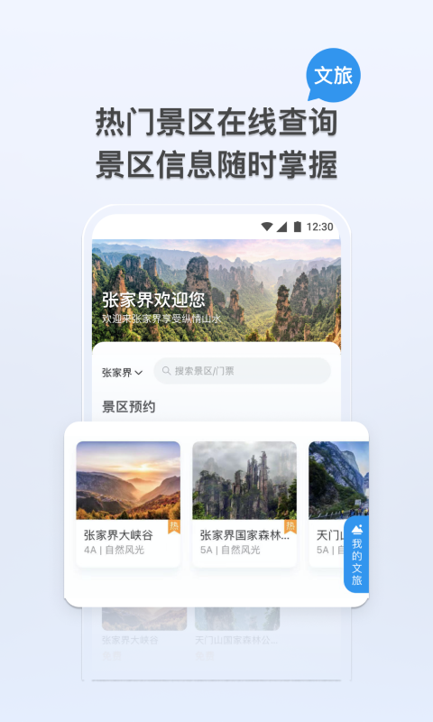 我的张家界图3