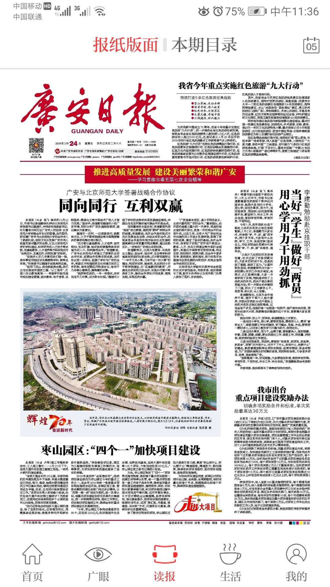 天下广安图2