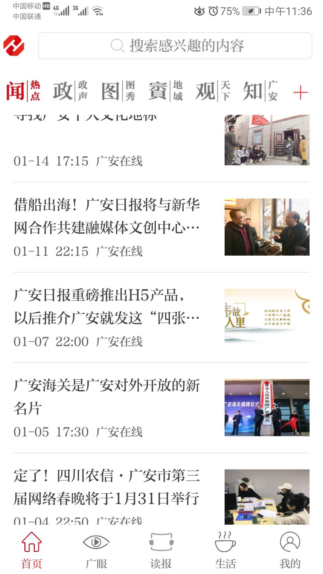 天下广安图3