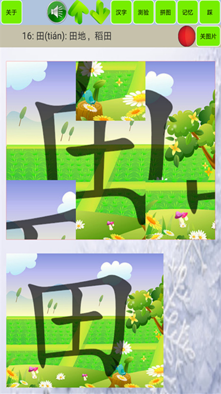 宝宝识字学汉字图4