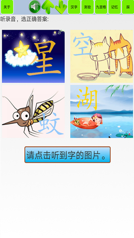 宝宝识字学汉字图5