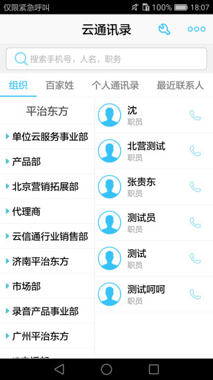 云通讯录图2