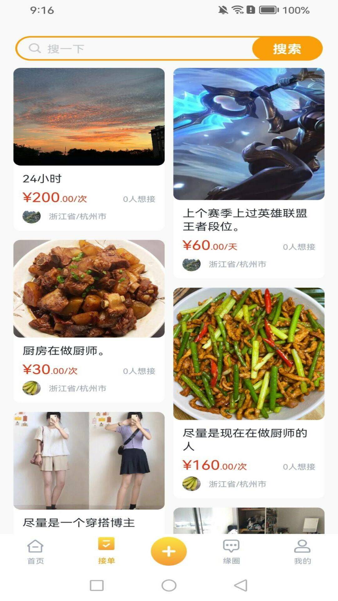 有缘帮手机版图2