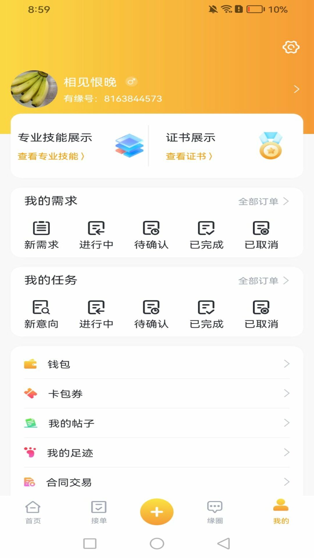有缘帮手机版图4