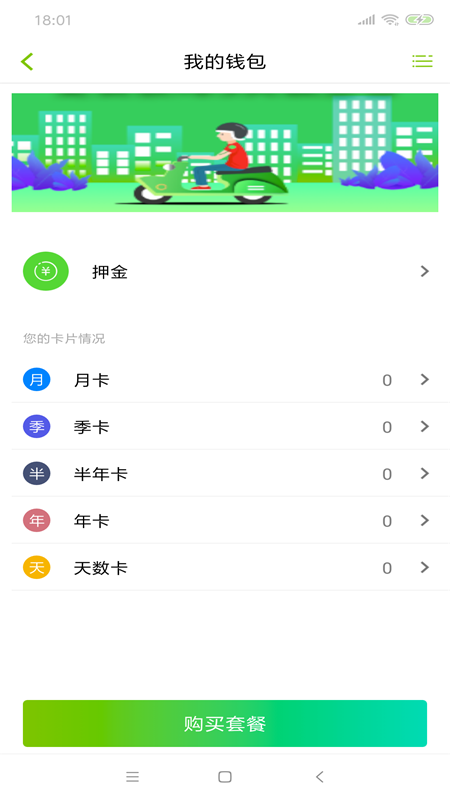 骑士换电(3)