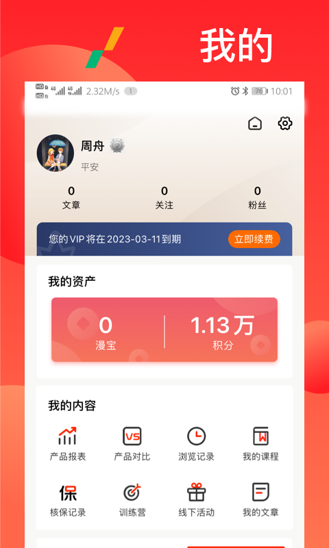 漫保