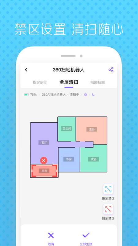 360扫地机器人插件图3