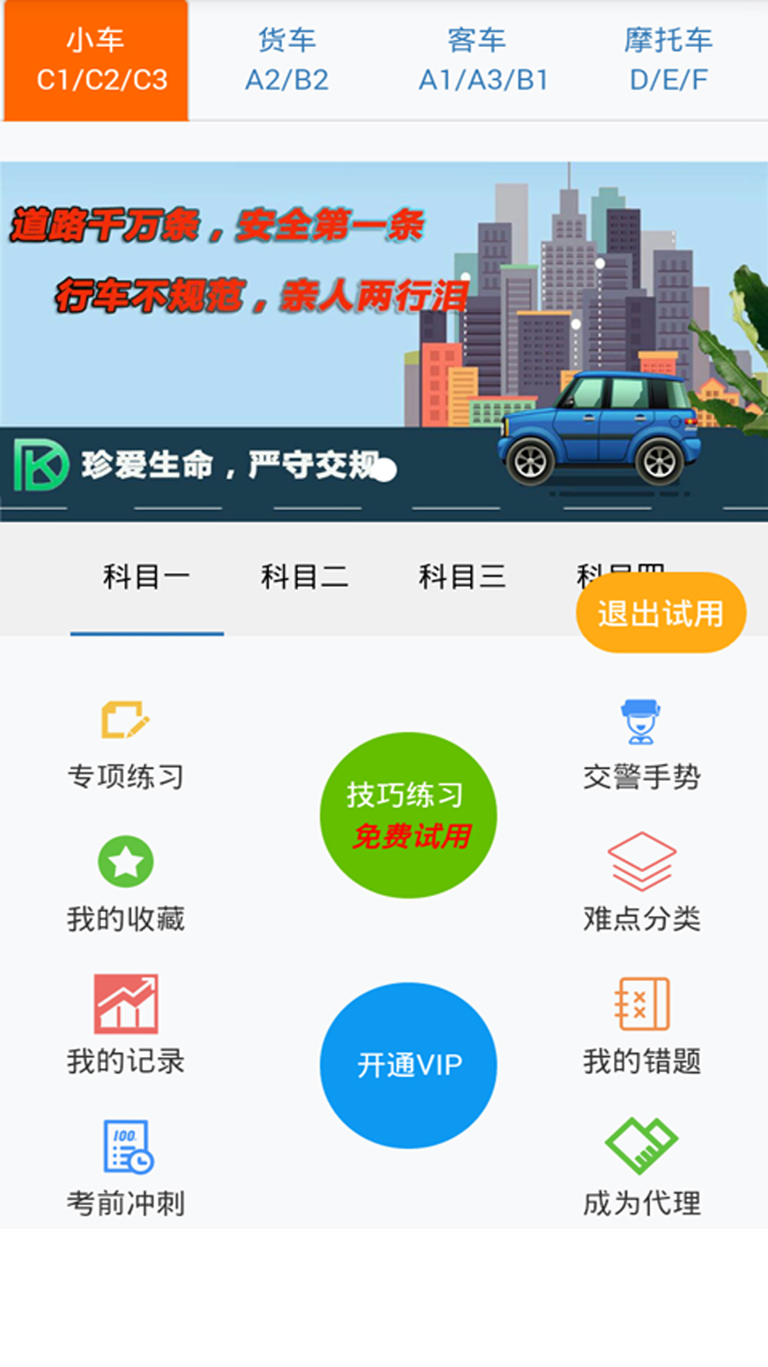 东凯驾考图2