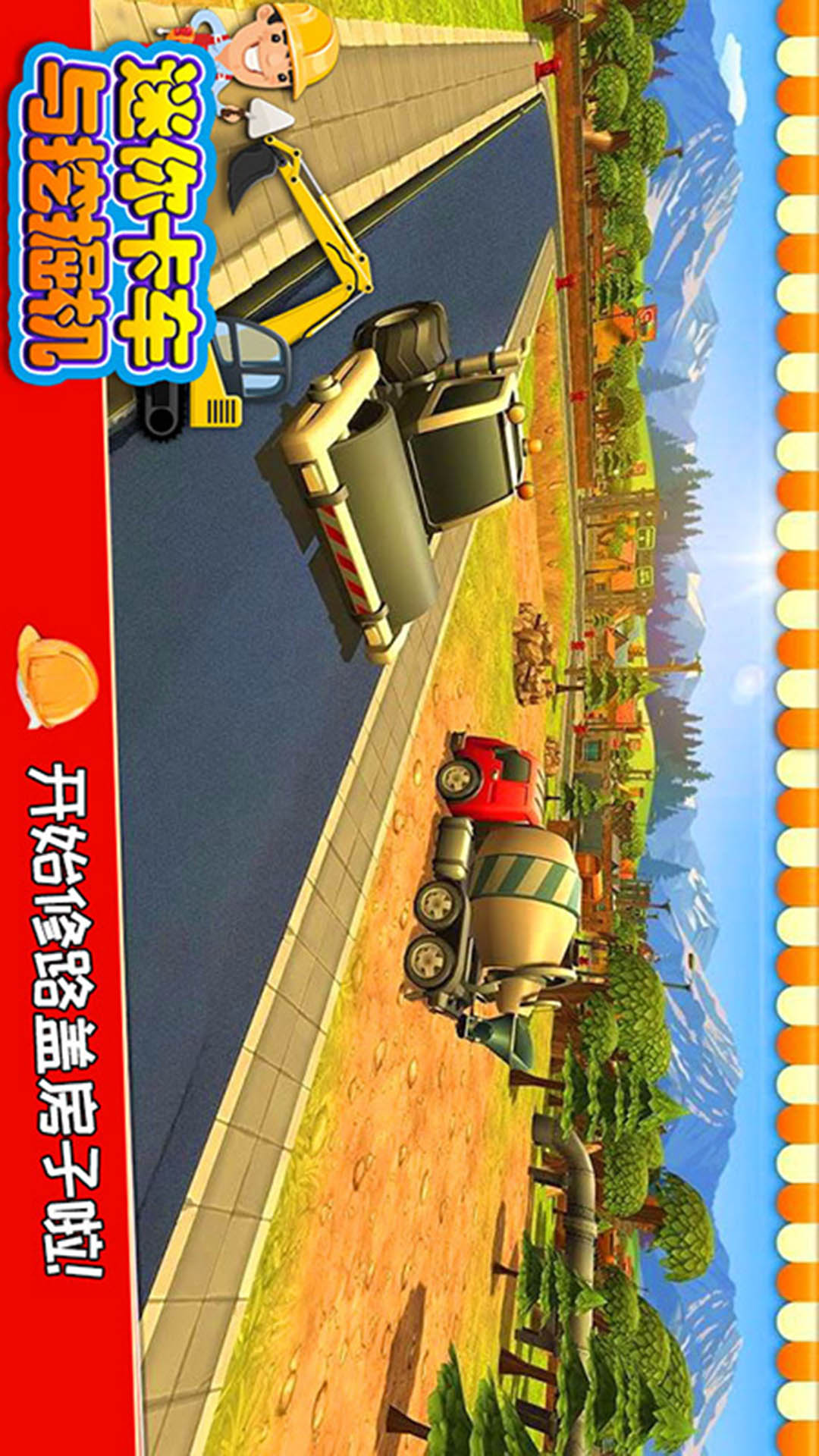 迷你卡车与挖掘机图3