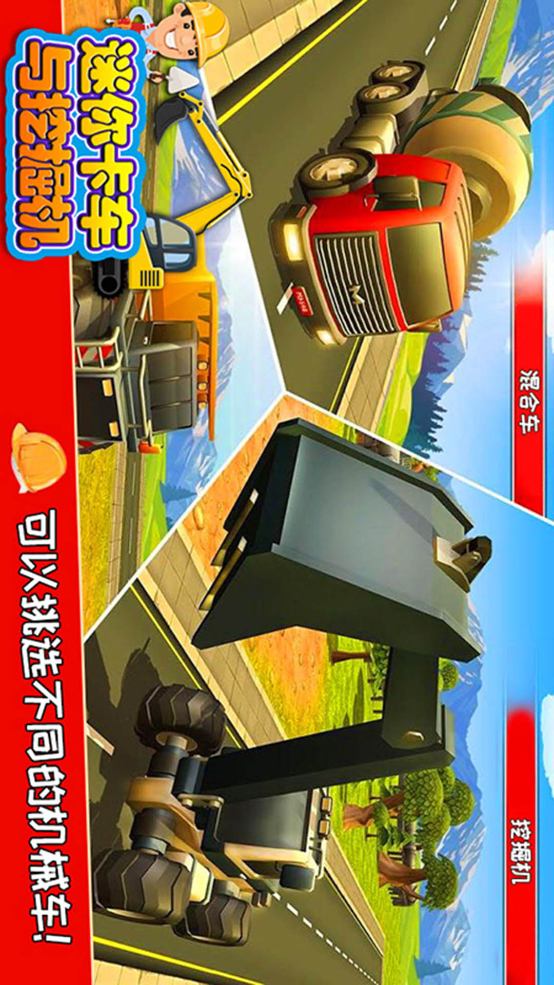 迷你卡车与挖掘机图4