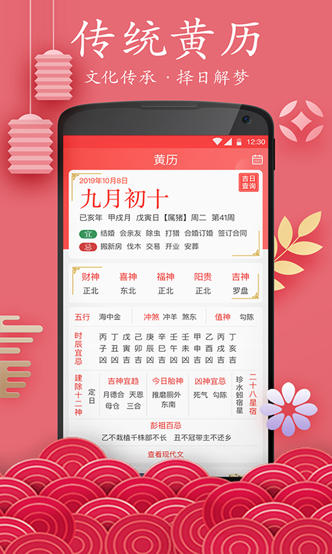 好运万年历安卓版图2