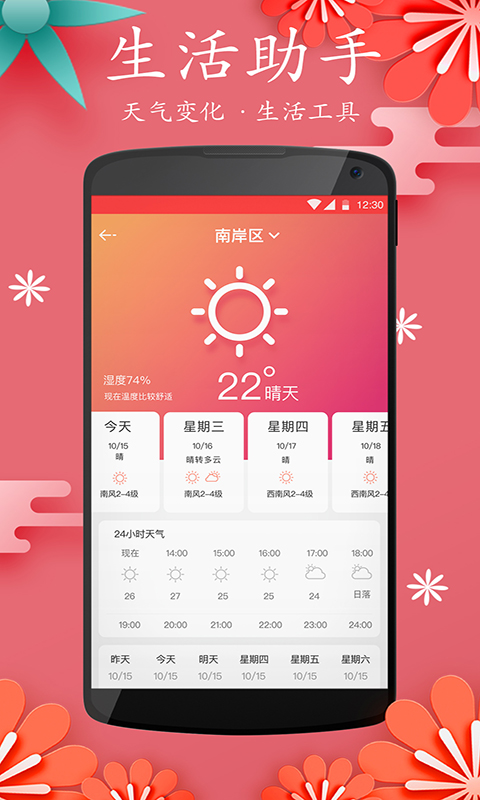 好运万年历安卓版图3
