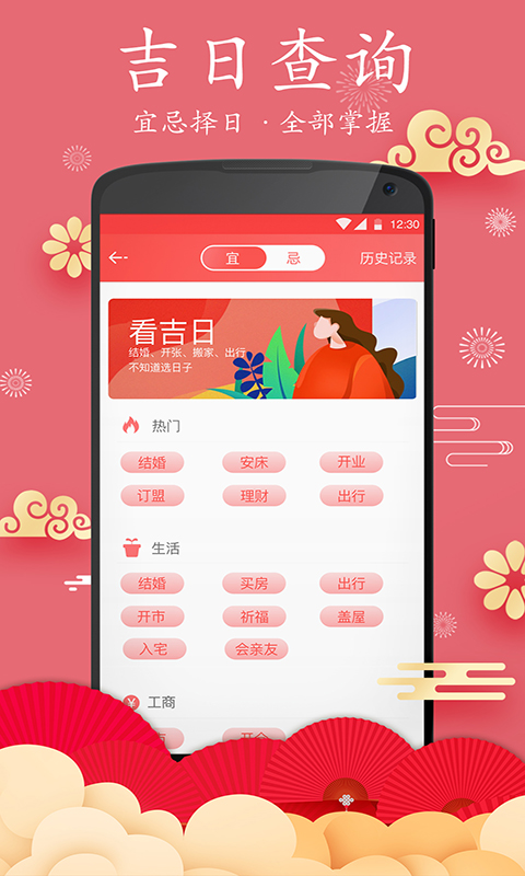 好运万年历安卓版图4