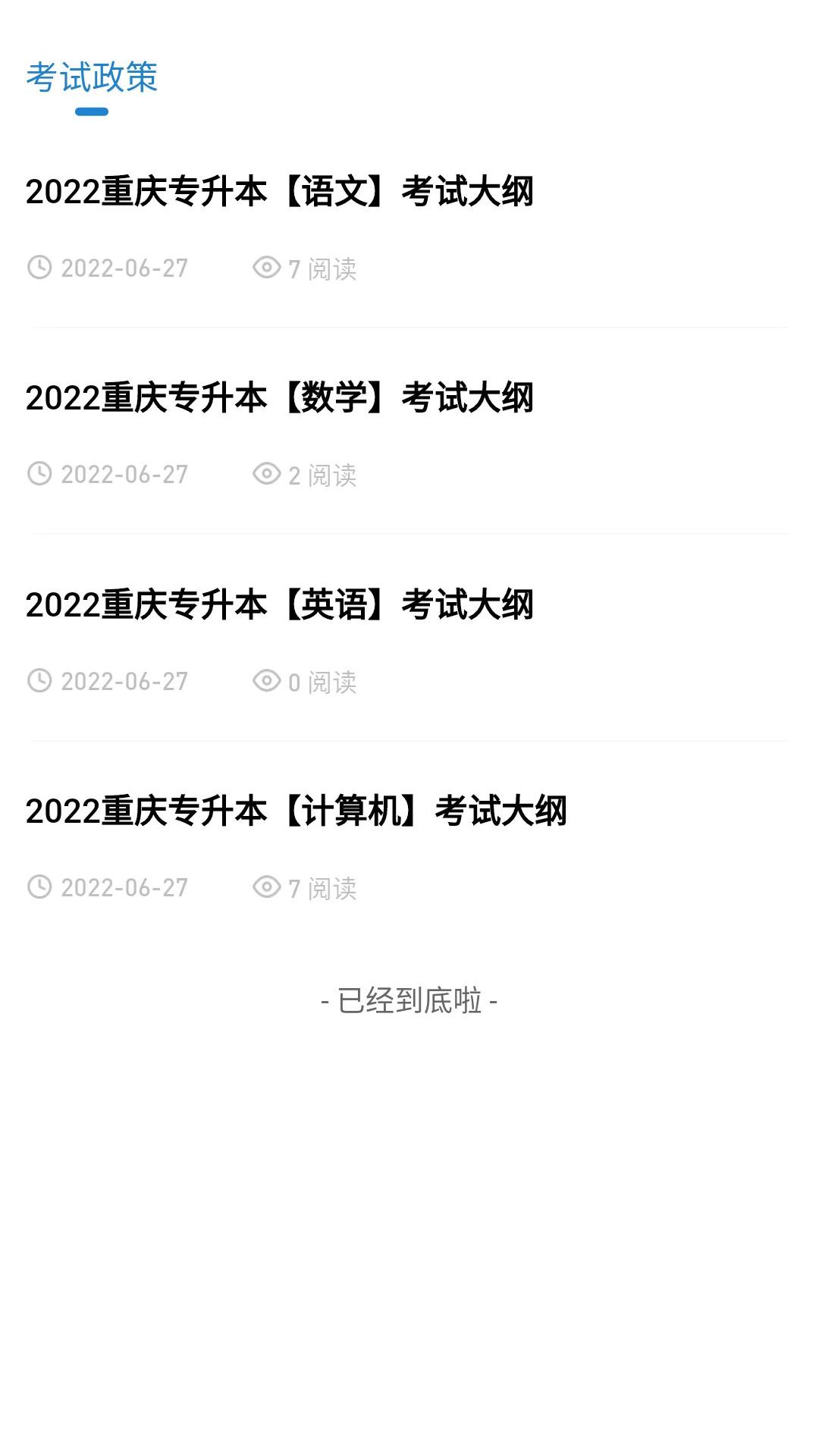 知识豚专升本图4