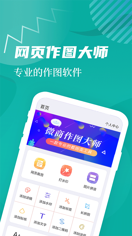 微商作图官方正版图1