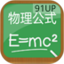 物理公式（高中）