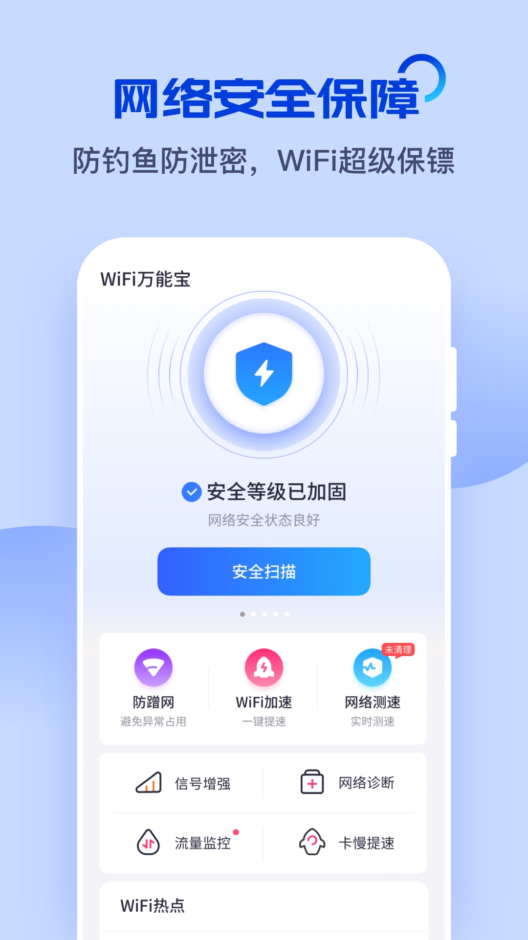WiFi万能宝图3