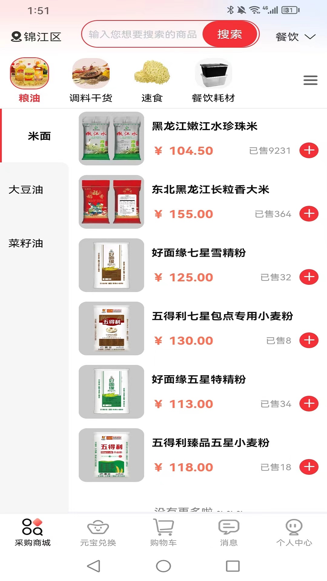 柴鹿安卓免费版图2