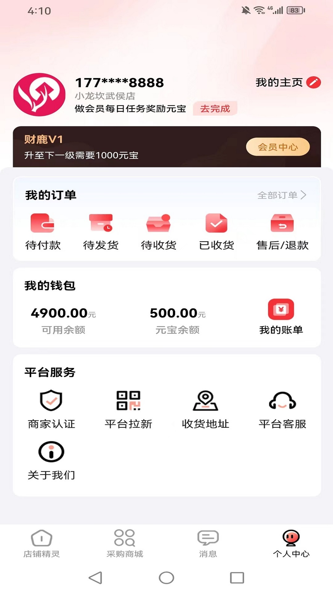 柴鹿安卓免费版图3