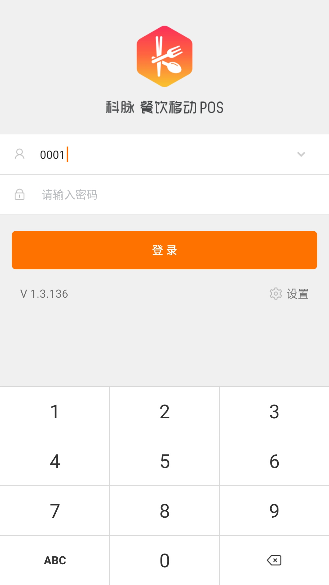 科脉餐饮移动POS直装版图2