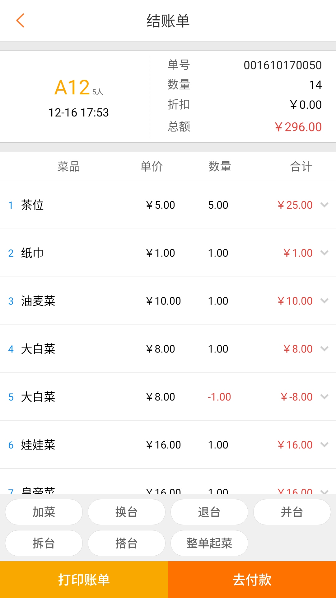 科脉餐饮移动POS直装版图5