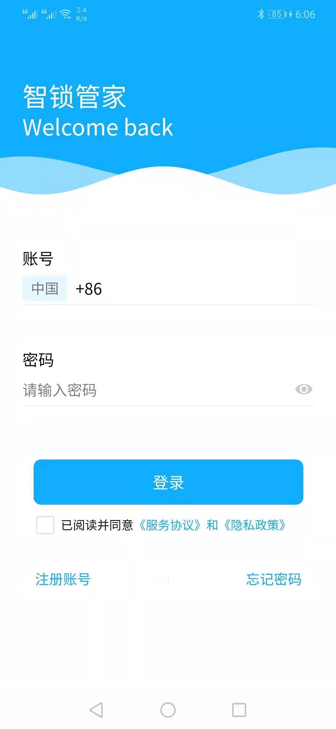 智锁管家图4