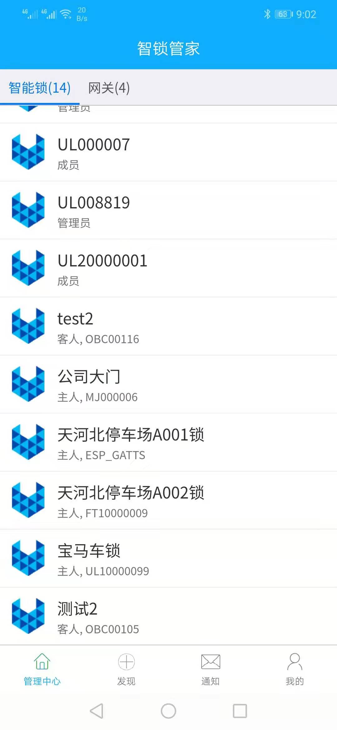 智锁管家图5