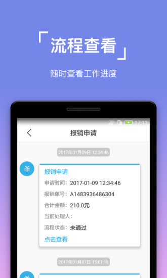 智造链OA图2