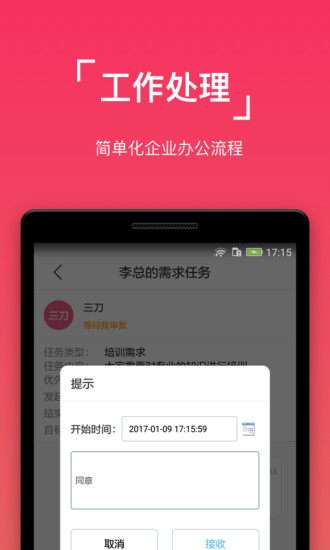 智造链OA图4