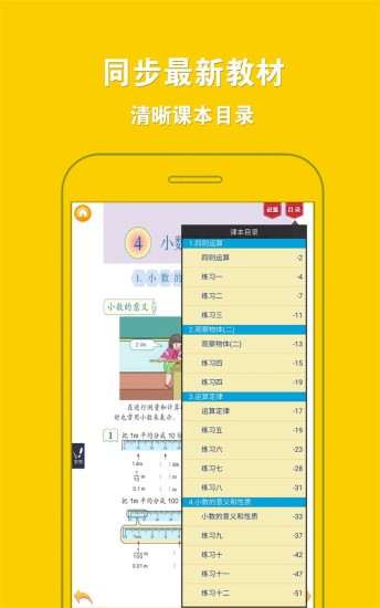 人教小学数学四下图5